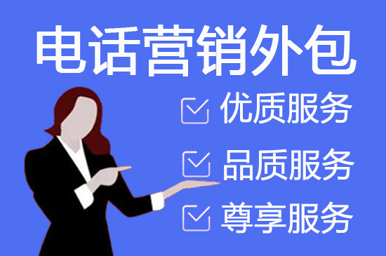 兰州什么是客服外包，如何选择一个靠谱的公司