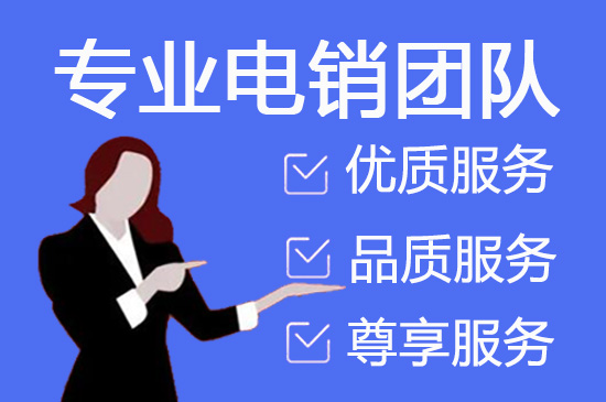 兰州电话邀约外包公司哪家好